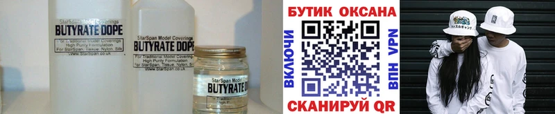 БУТИРАТ бутик  Ворсма 